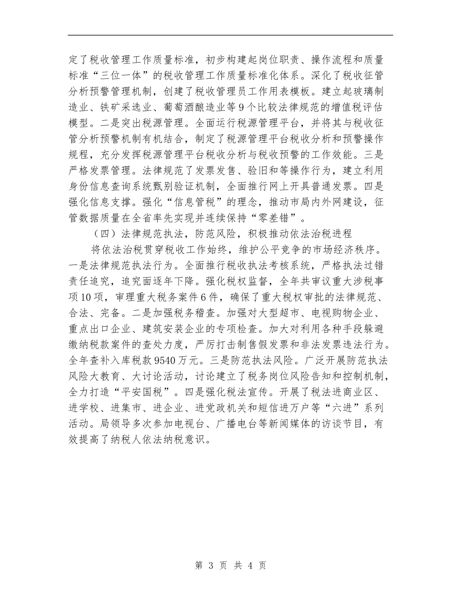 2024年国税部门年度工作报告及明年计划范文_第3页