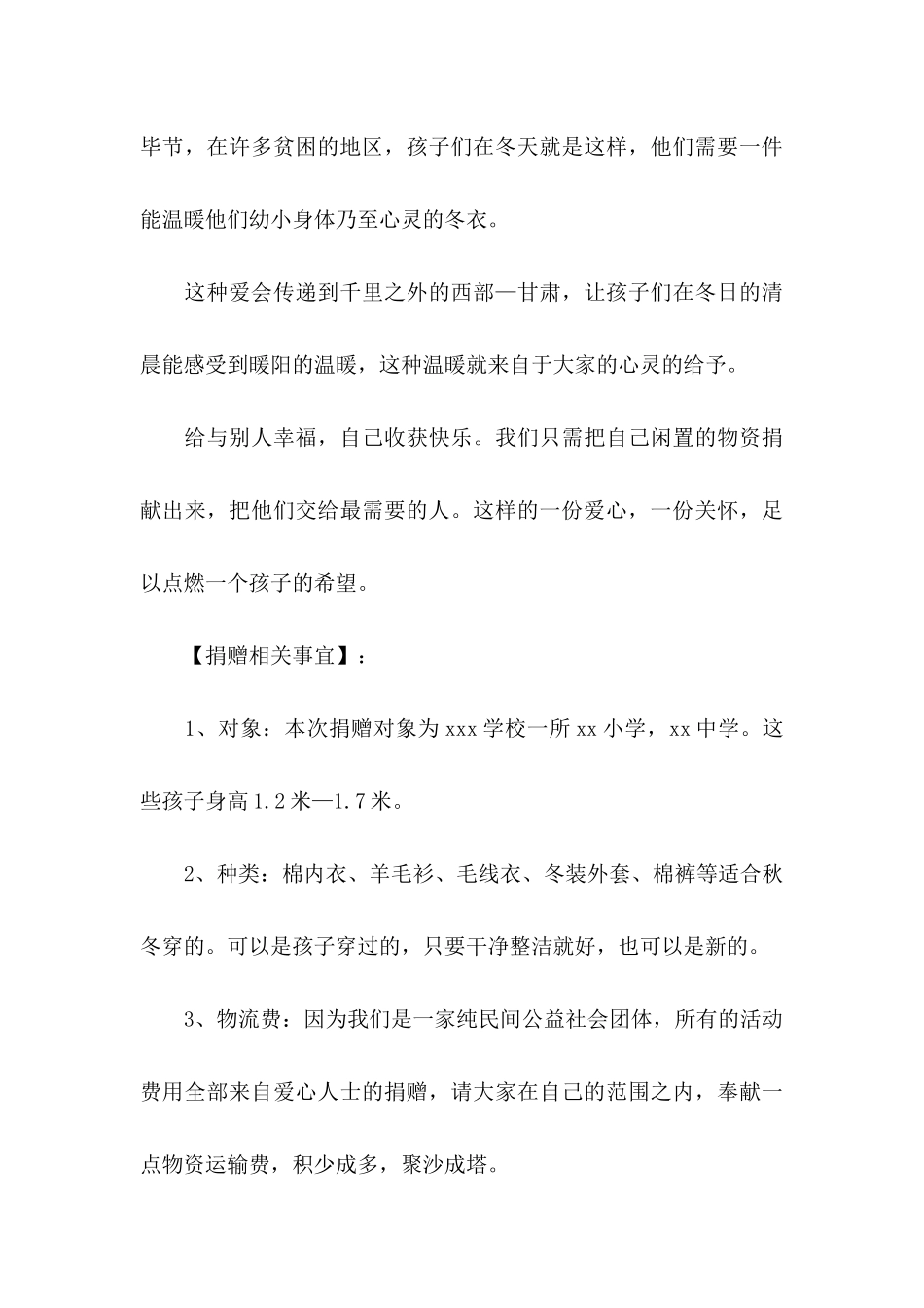 “温暖的冬衣”捐助倡议书_第3页