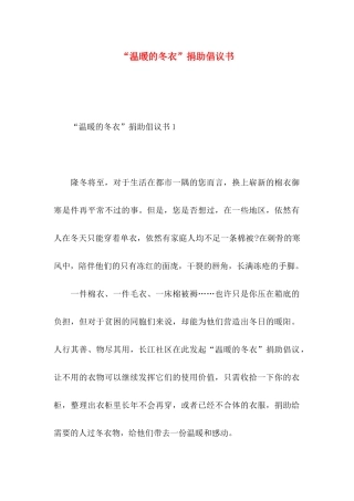 “温暖的冬衣”捐助倡议书