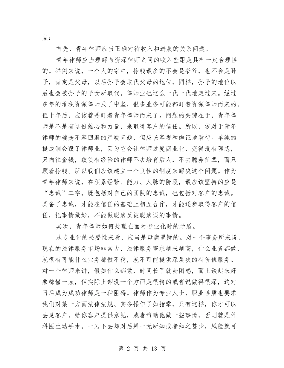 2024律师个人年底工作总结与2024律师个人年度工作总结3篇汇编_第2页