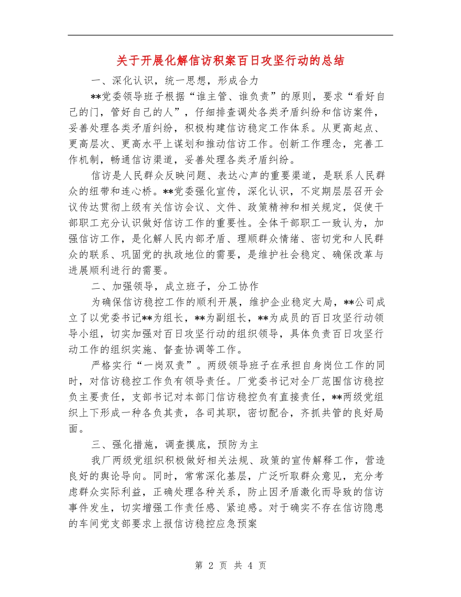 关于开展化解信访积案百日攻坚行动的总结_第2页