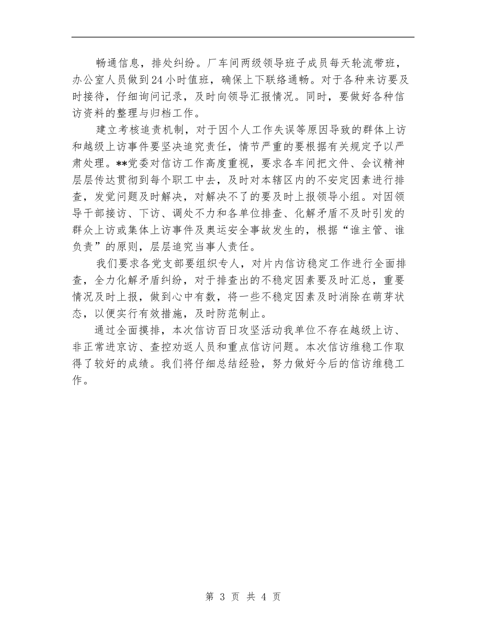 关于开展化解信访积案百日攻坚行动的总结_第3页
