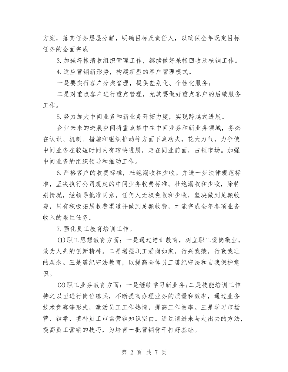 2024年下半年房地产财务工作计划新选与2024年下半年提高效率的学习计划范文汇编_第2页