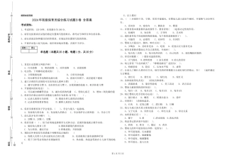 2024年初级保育员综合练习试题B卷-含答案