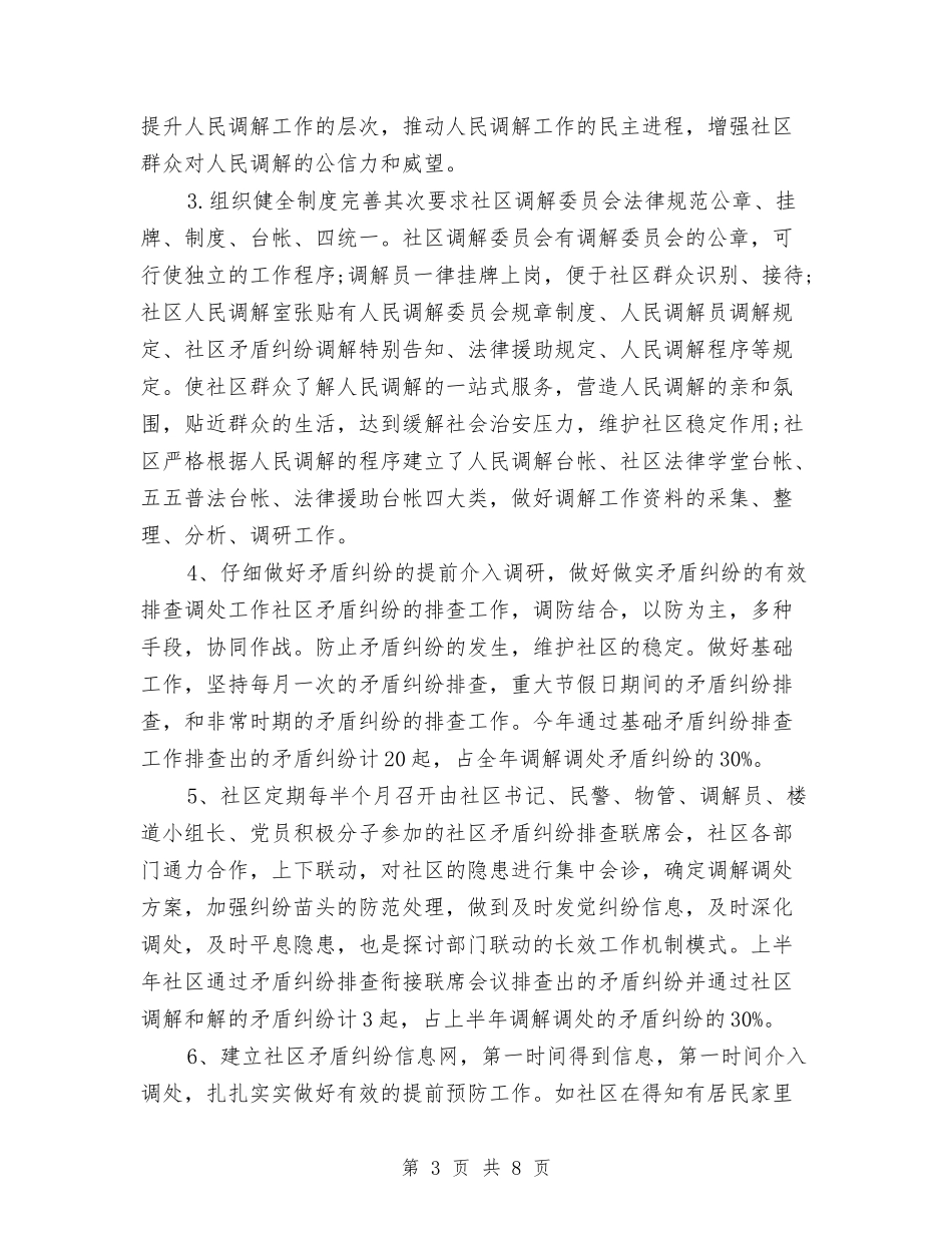 2024社区司法个人年终总结与2024社区司法年终个人总结汇编_第3页