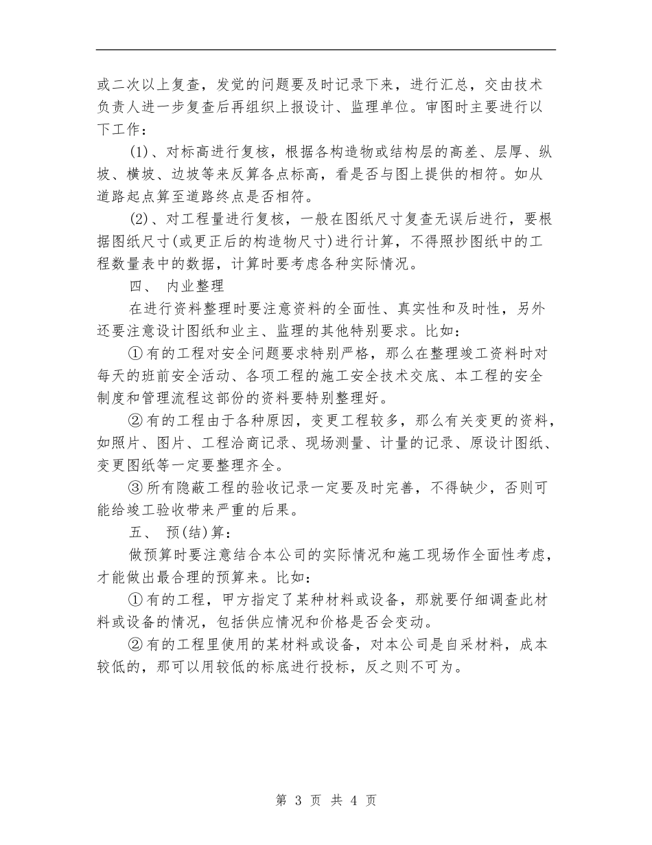 助理工程师试用期转正工作总结_第3页