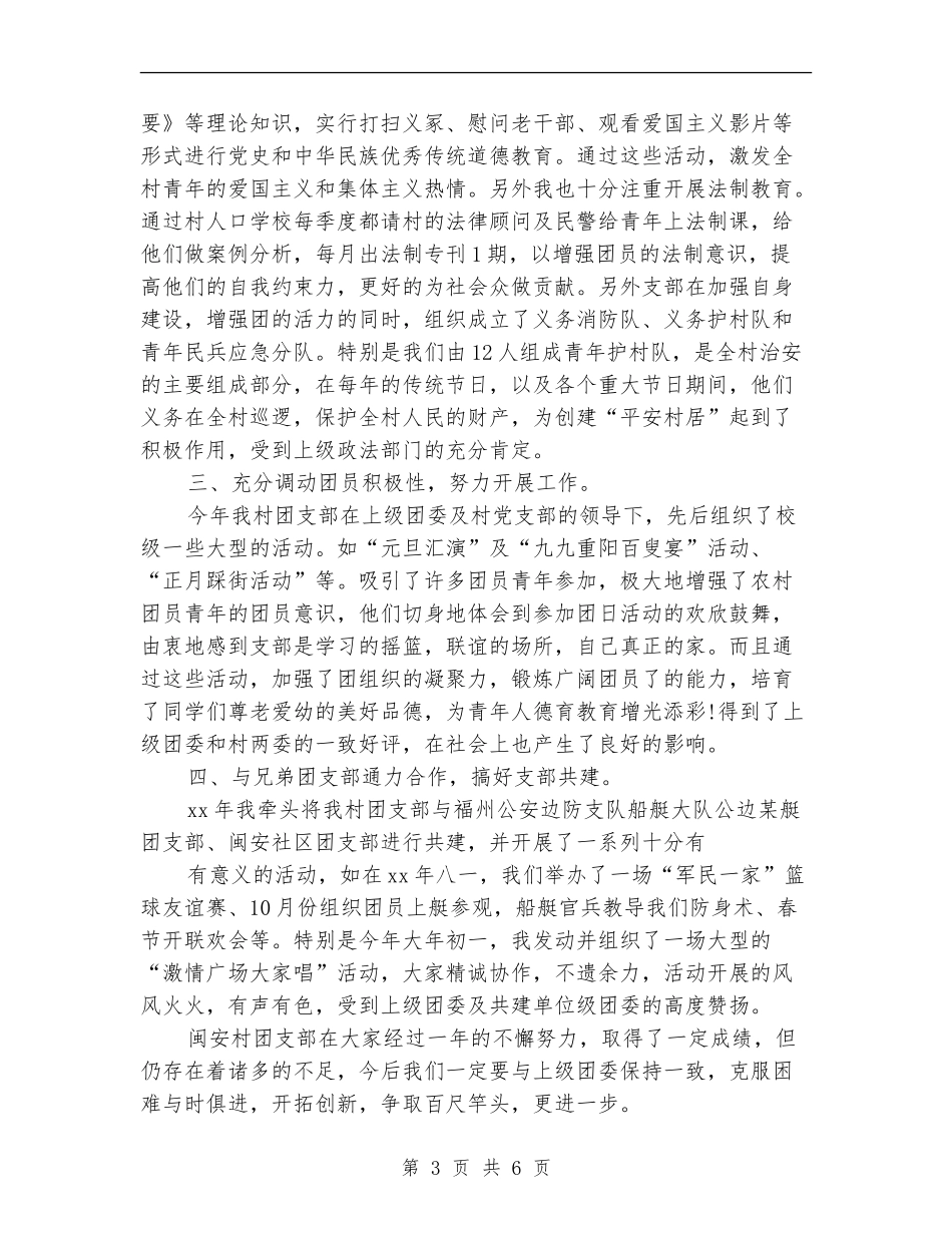 2024村团支部工作计划_第3页