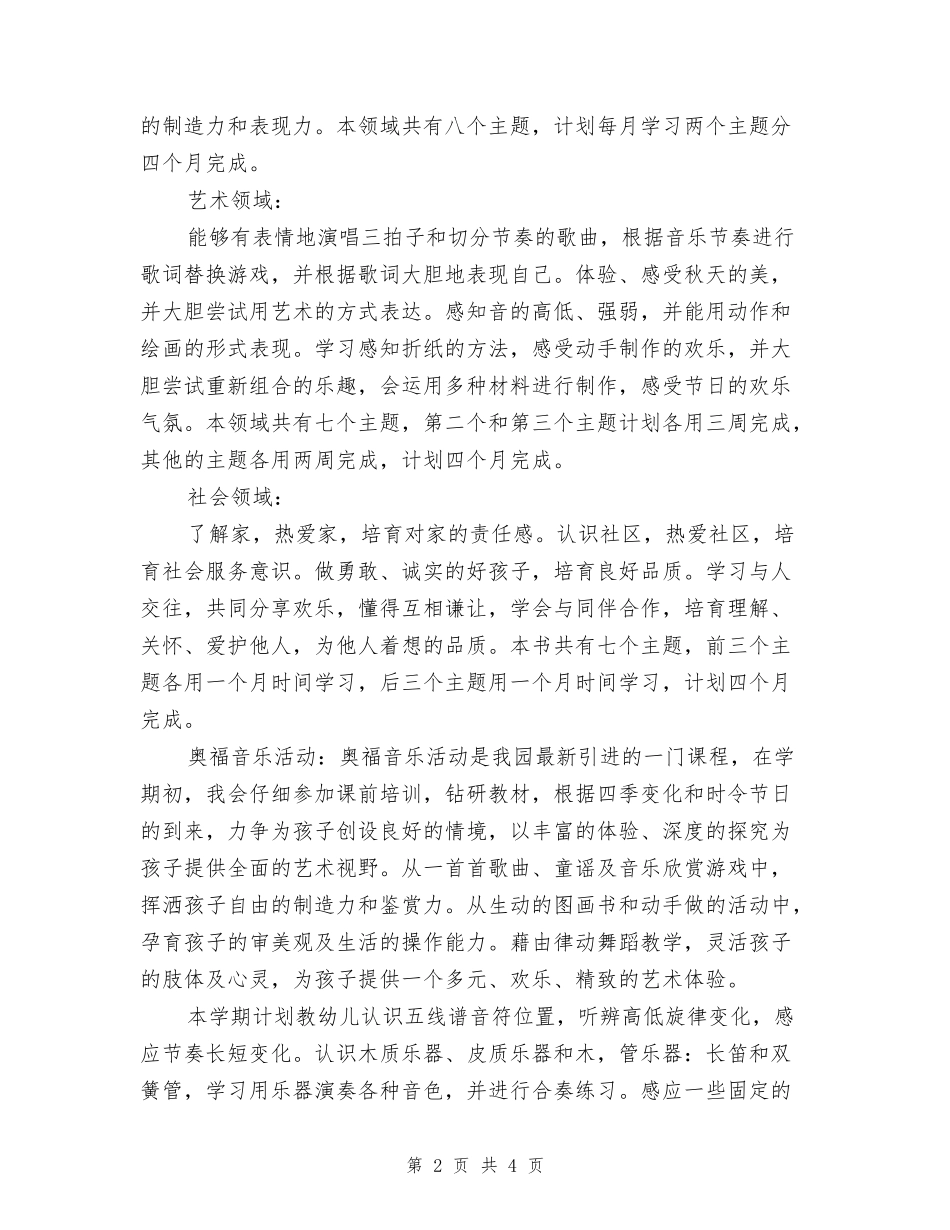 2018年幼儿园教师工作计划范文_第2页