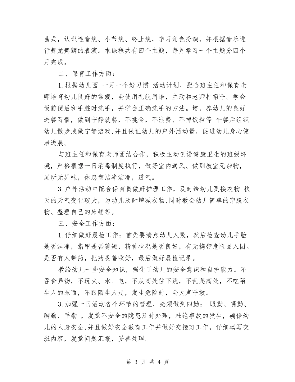 2018年幼儿园教师工作计划范文_第3页