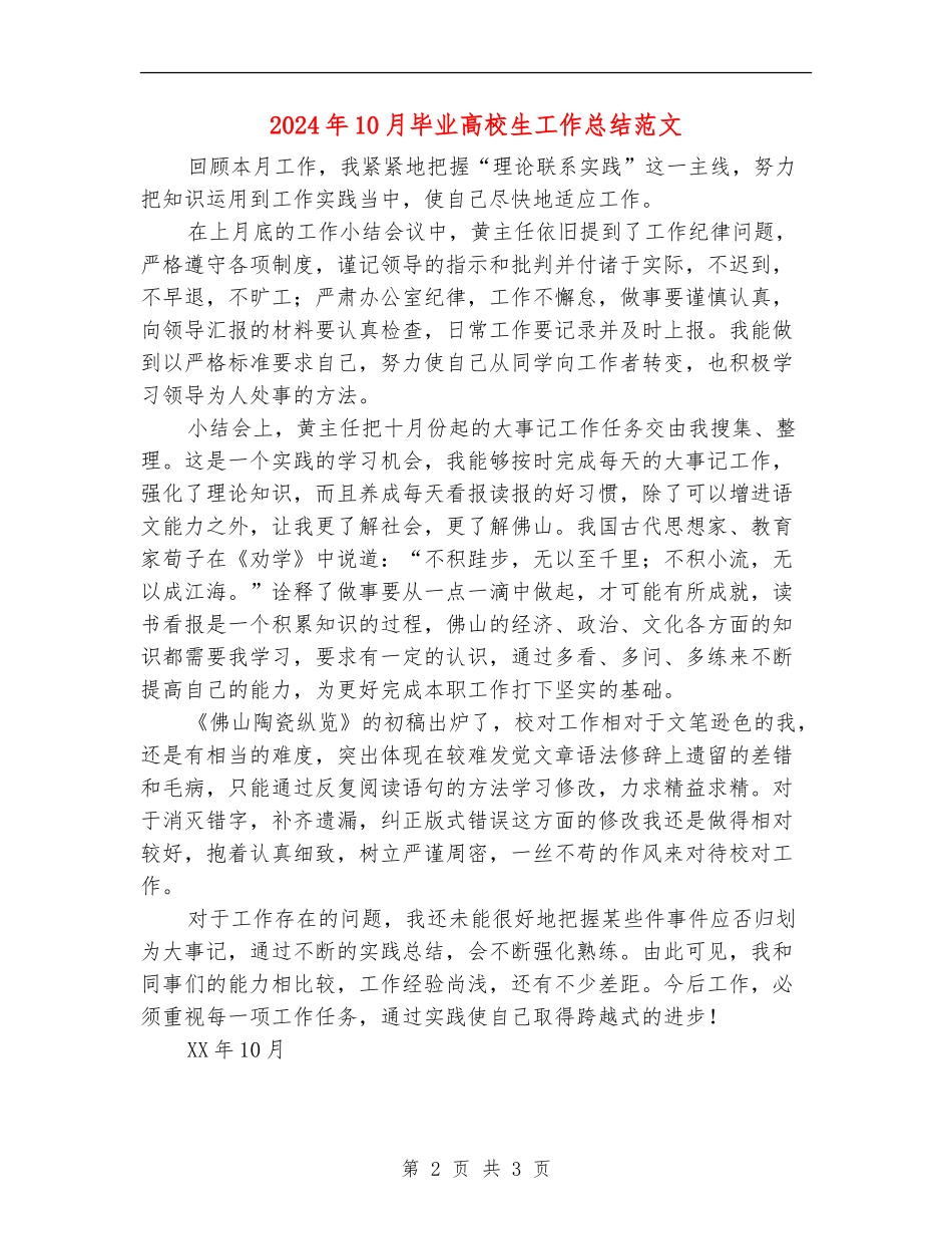 2018年10月毕业大学生工作总结范文_第2页