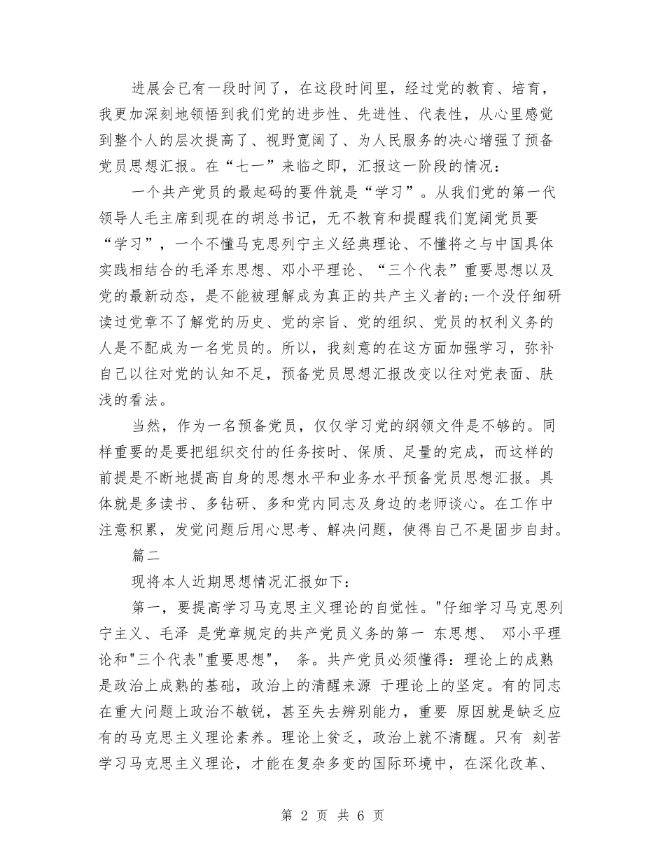 2024年关于预备党员自我总结与2024年关工委工作总结汇编_第2页