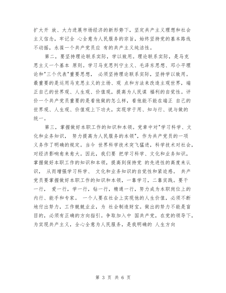2024年关于预备党员自我总结与2024年关工委工作总结汇编_第3页