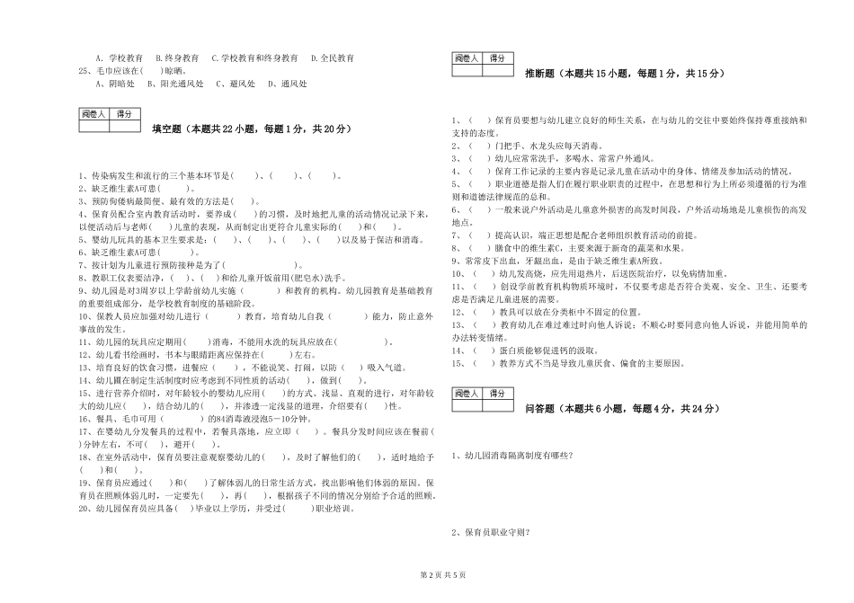2019年五级保育员能力测试试卷A卷-附解析_第2页