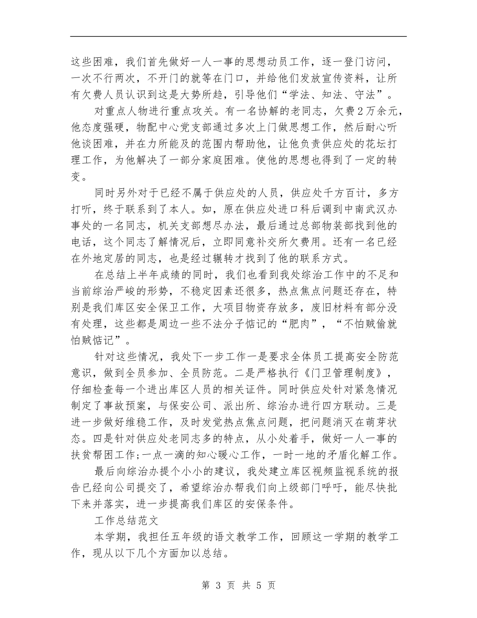 2024年供应处年度工作总结范文_第3页