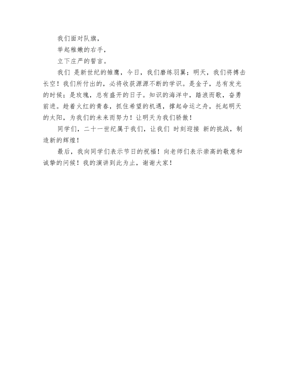 2024庆儿童节幼儿园领导演讲致辞与2024庆六一儿童节发言稿汇编_第3页
