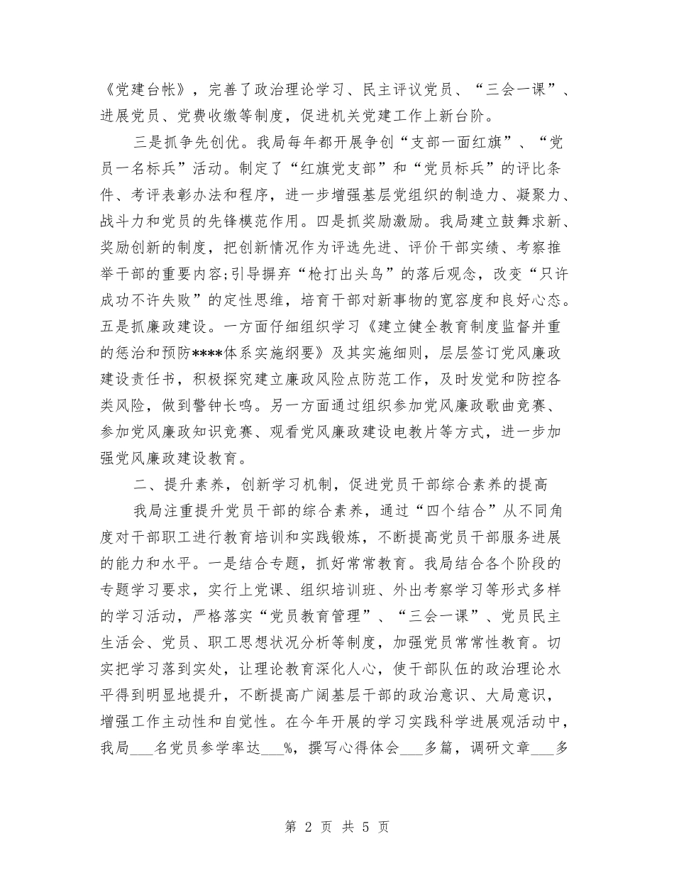 2024年工商局党建工作总结范文与2024年工商局公务员个人总结范文汇编_第2页