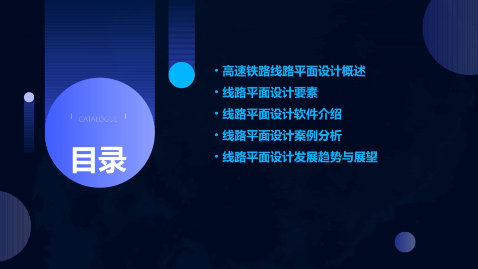 高速铁路线路平面设计课件_第2页