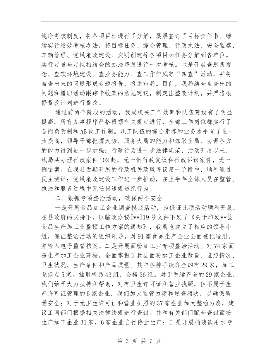质监局抓效能促服务半年工作总结_第3页