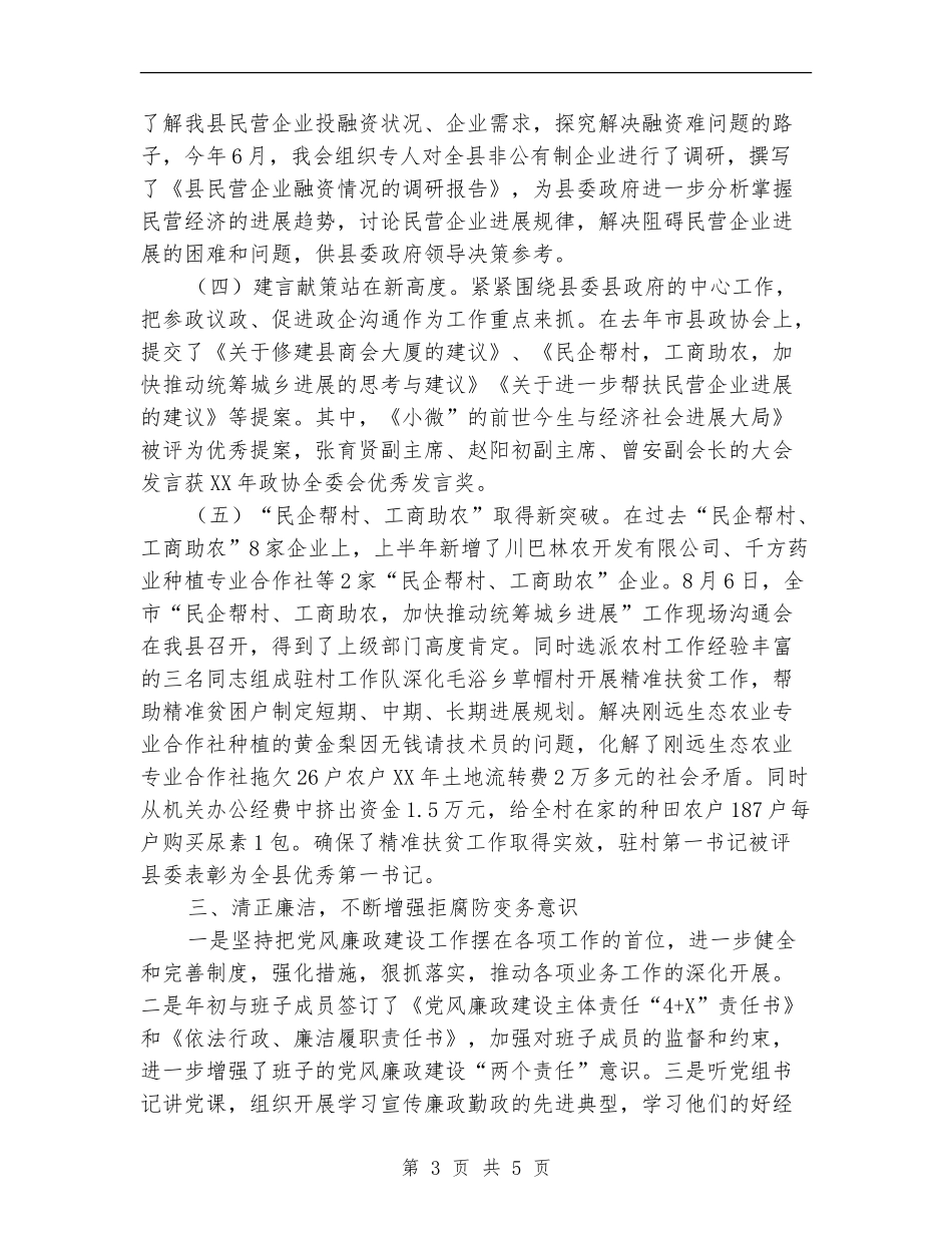 工商联2024年领导班子述职述廉报告_第3页