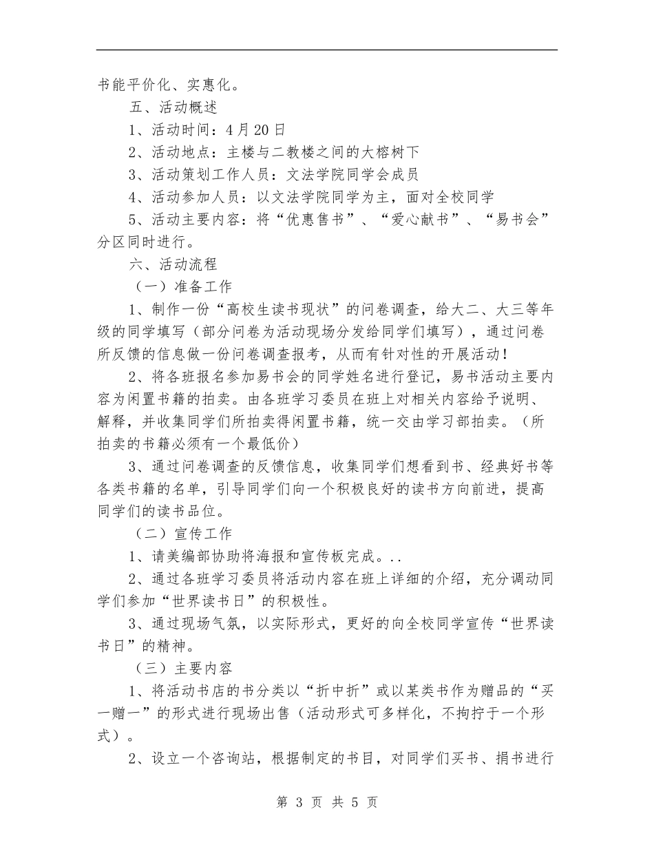 4月23日世界读书日活动打算_第3页