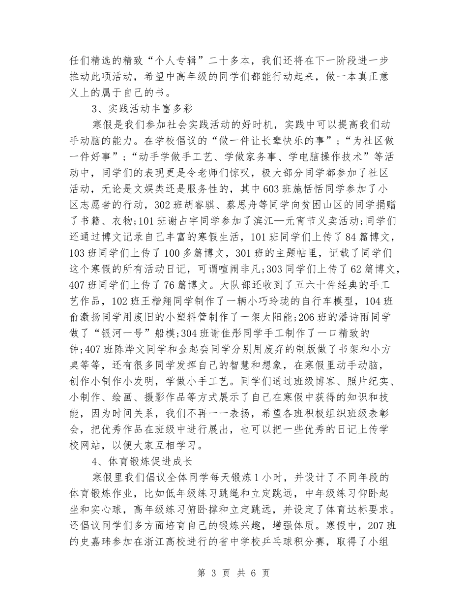2024年最新的开学典礼校长发言稿_第3页