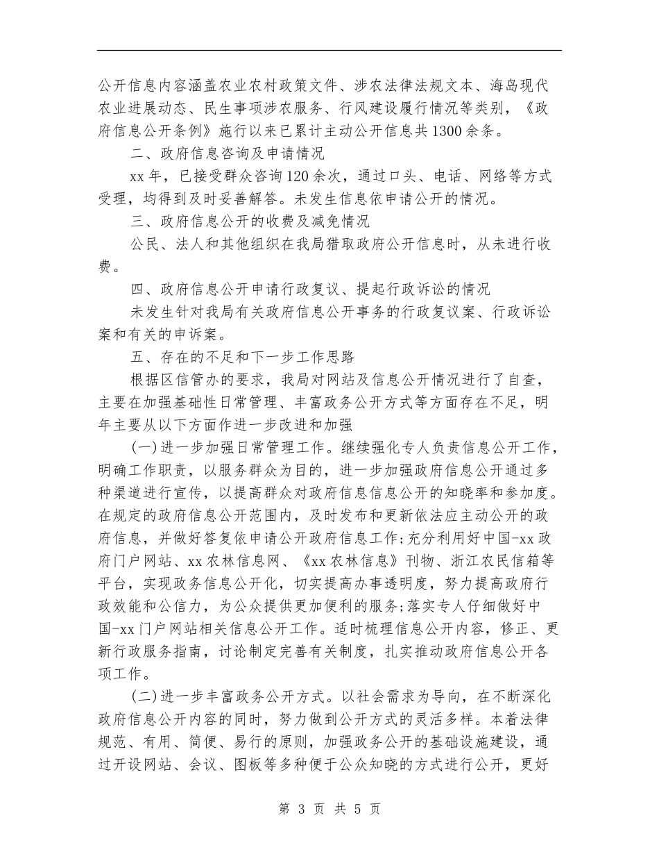 2024年终政府信息公开个人工作总结_第3页