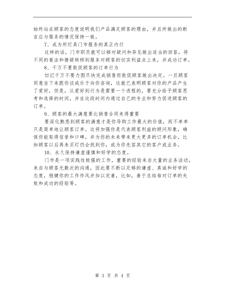 销售顾问个人年终总结范文_第3页