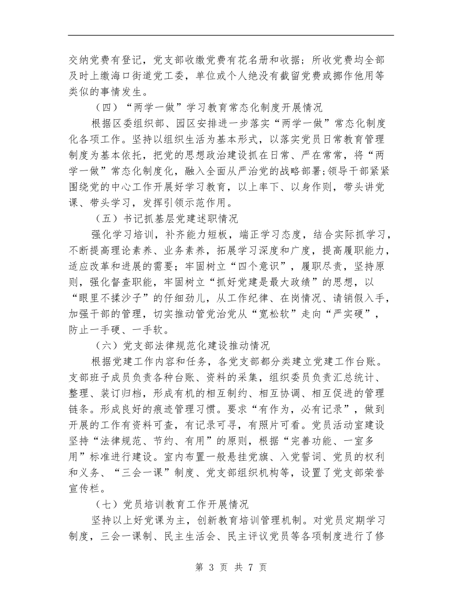 中共中宝社区委员会-2024年基层党建工作情况汇报_第3页