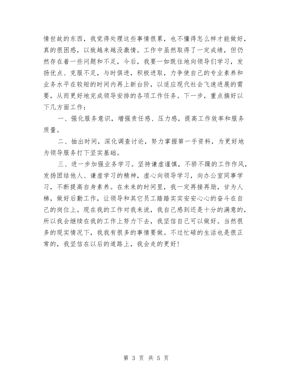 2024年月度工作总结2与2024年月度工作总结开头2汇编_第3页