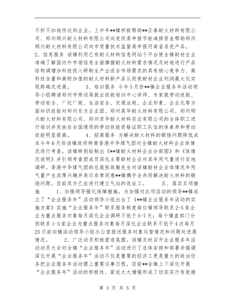 乡镇企业服务年活动工作总结_第3页