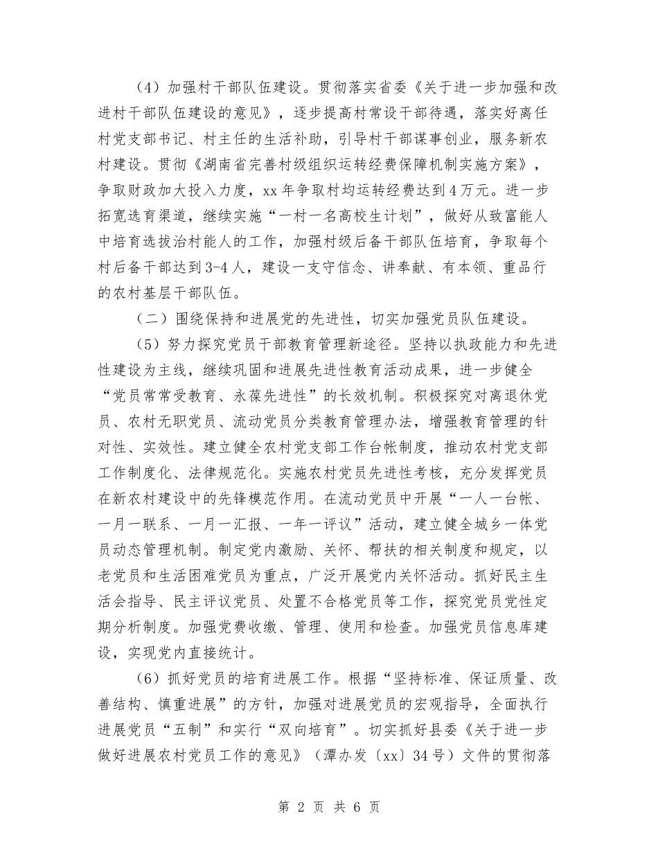 2024年党建工作计划新选与2024年党建工作计划最新新编汇编_第2页