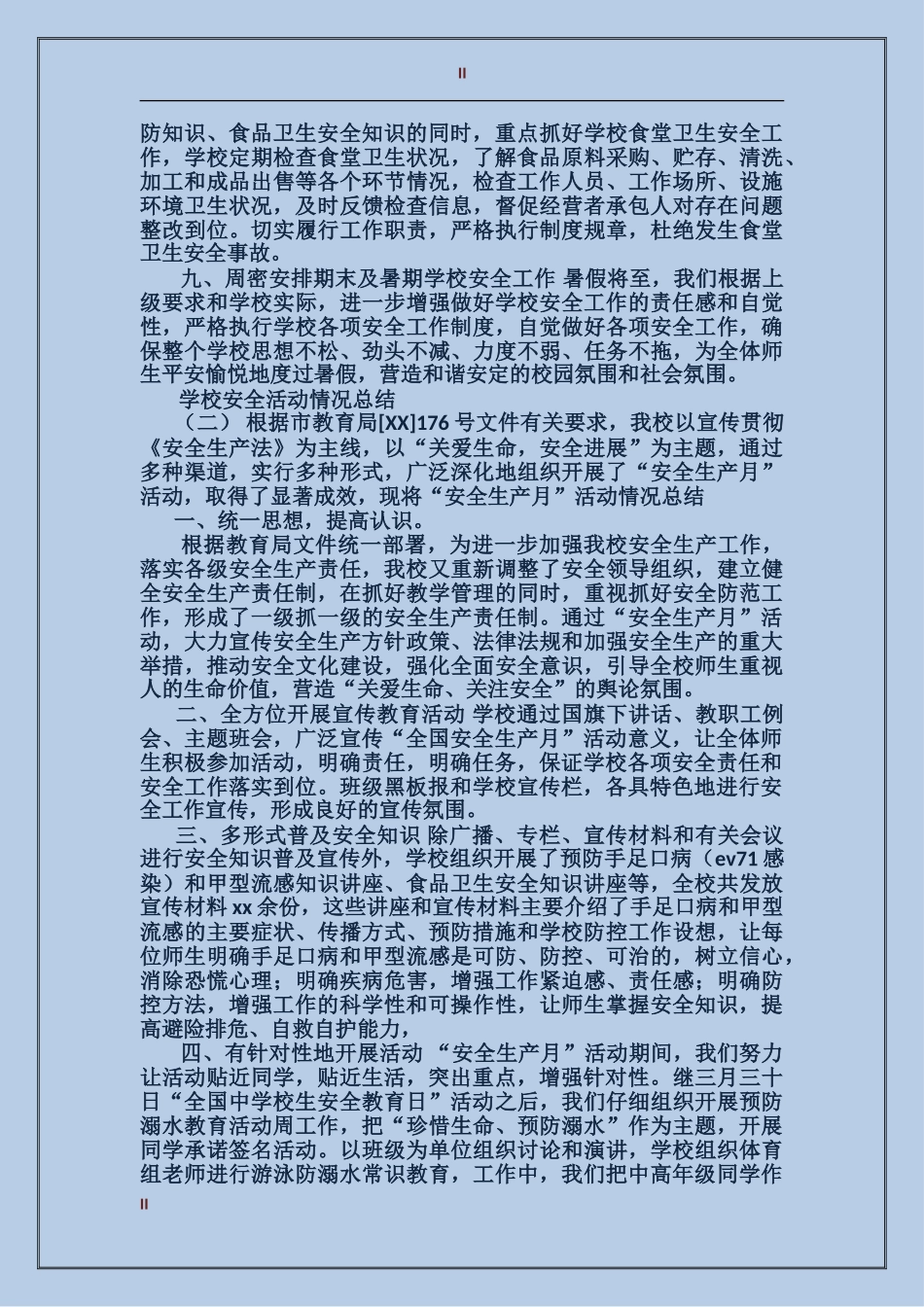 2024年学校安全活动情况总结范文_第2页