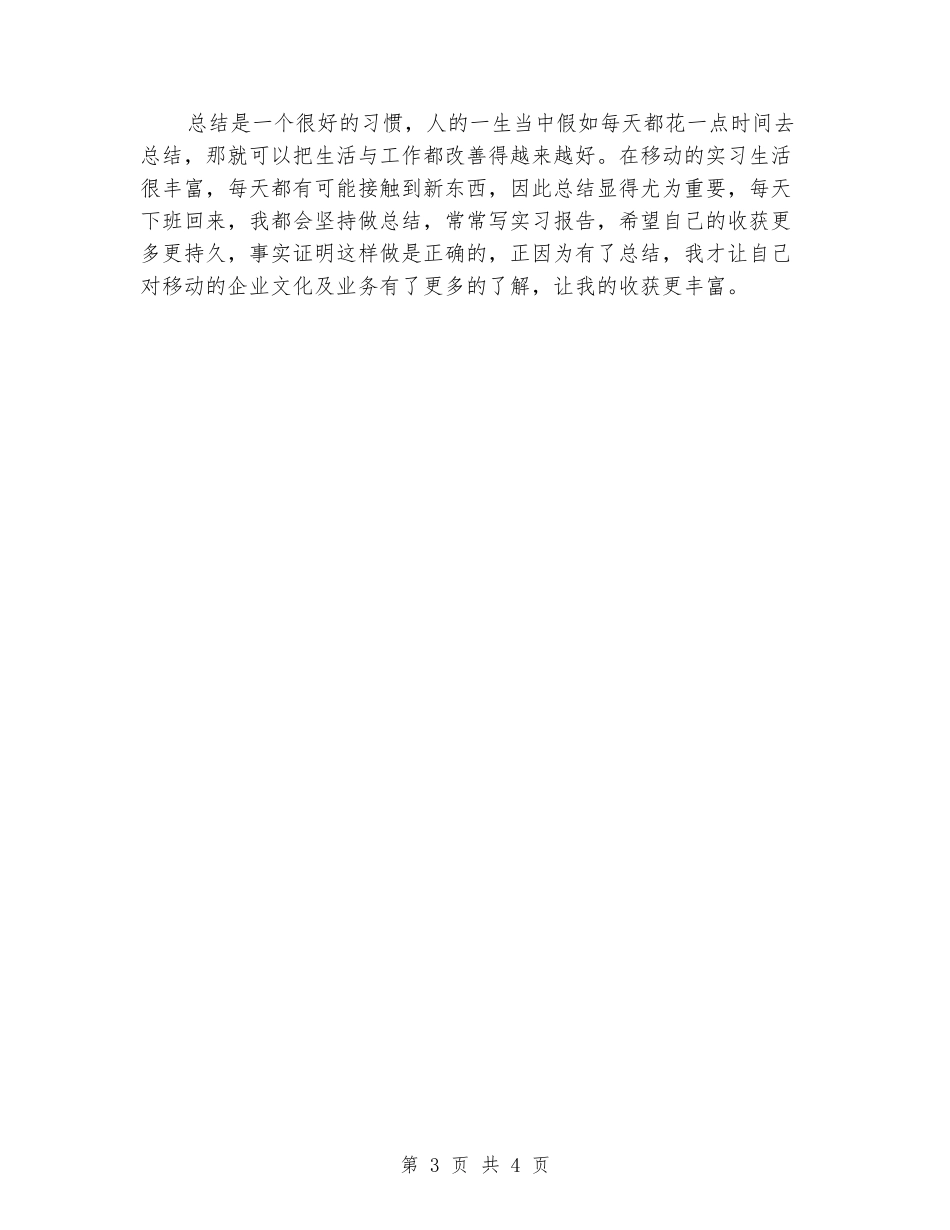 移动通信公司财务工作实习报告_第3页