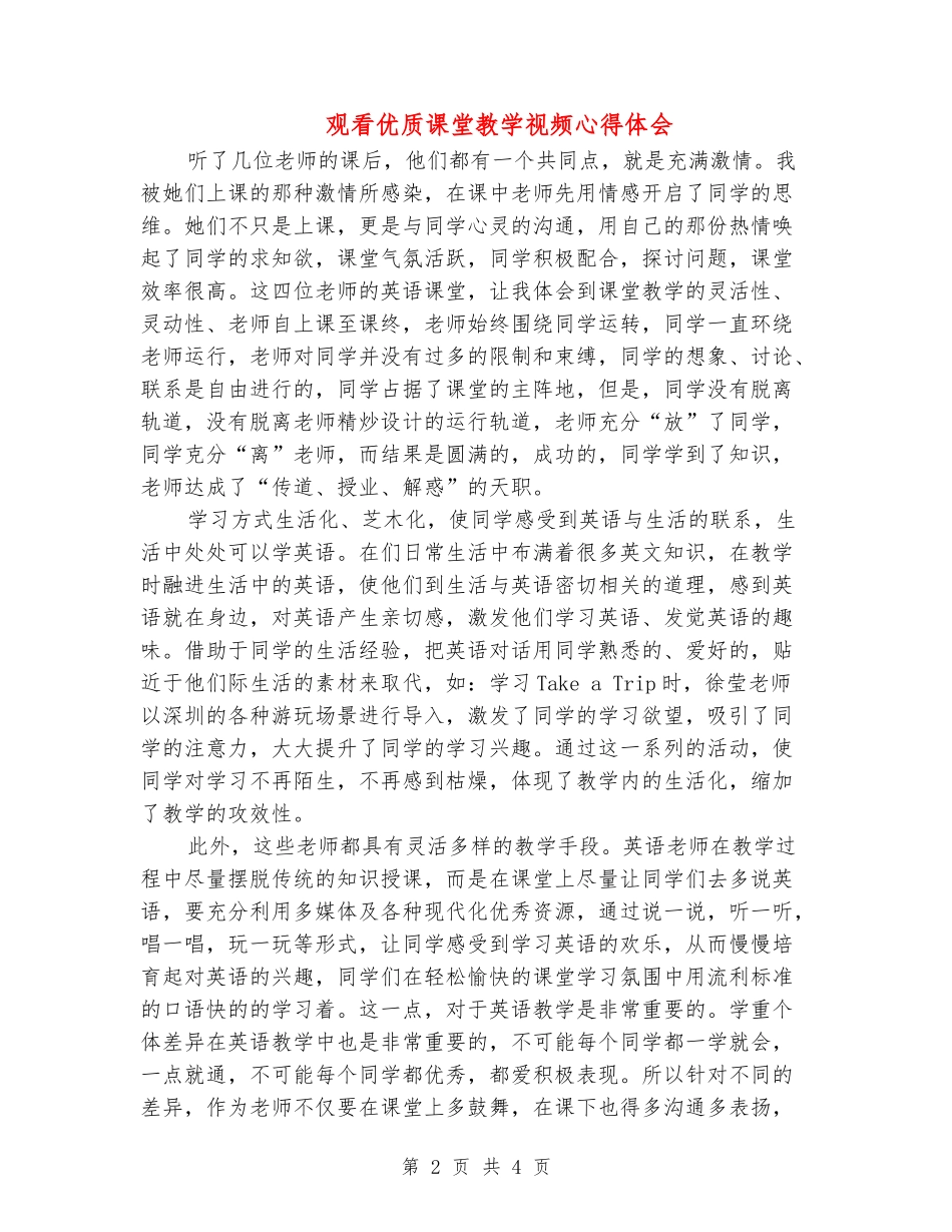 观看优质课堂教学视频心得体会_第2页