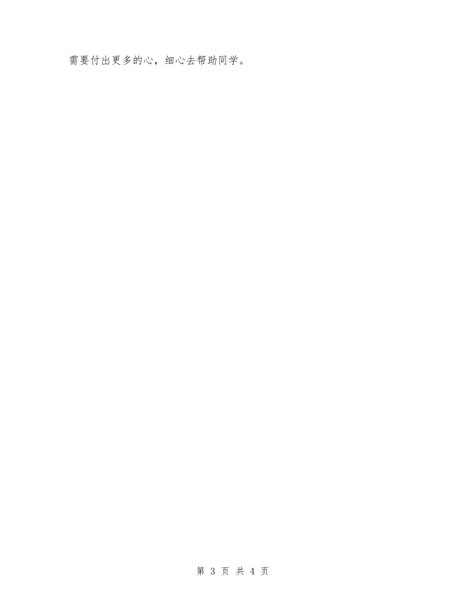 观看优质课堂教学视频心得体会_第3页