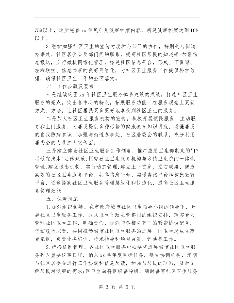 2024年环卫保洁公司工作计划例文_第3页