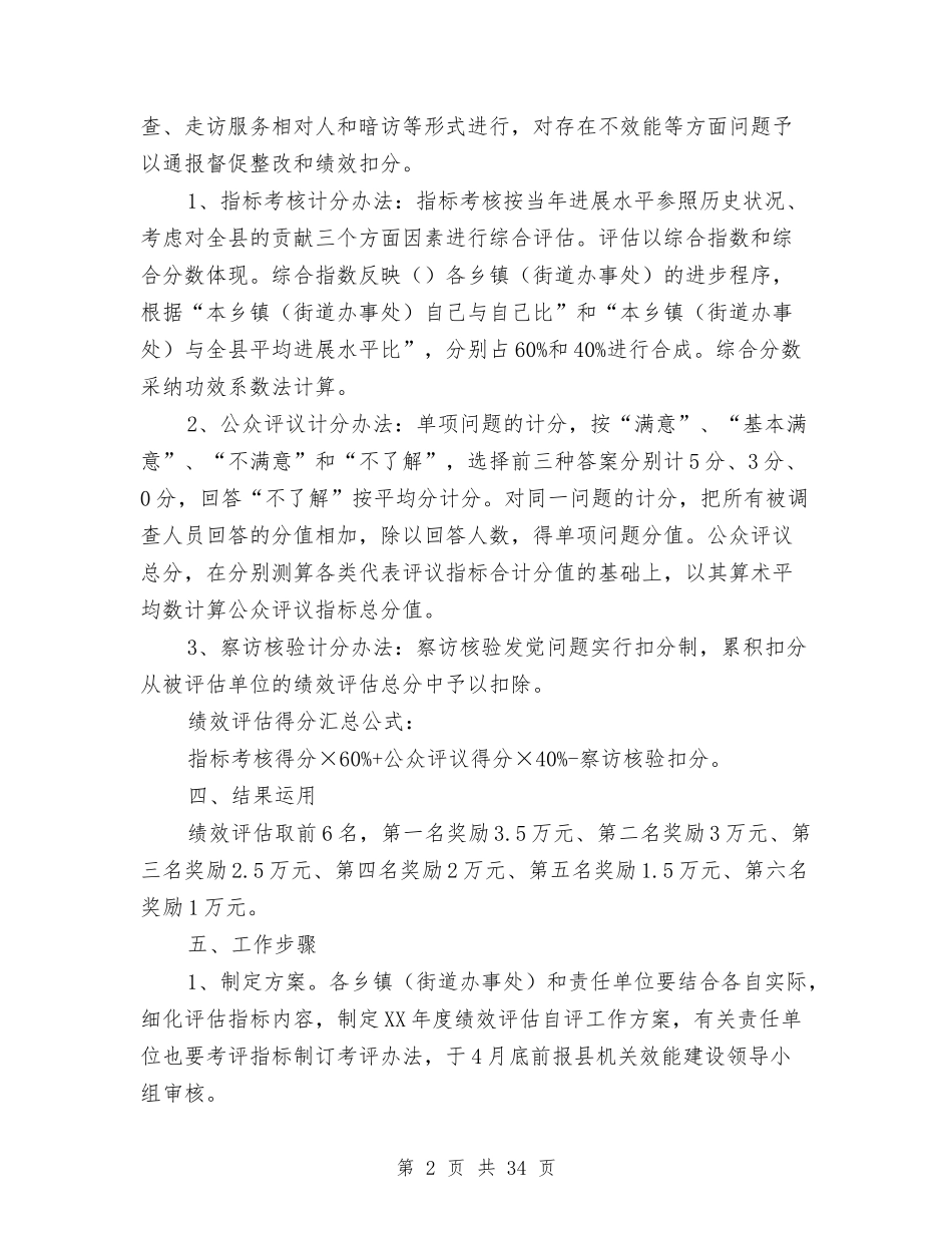 2024评估工作方案3篇与2024试点实施方案3篇汇编_第2页