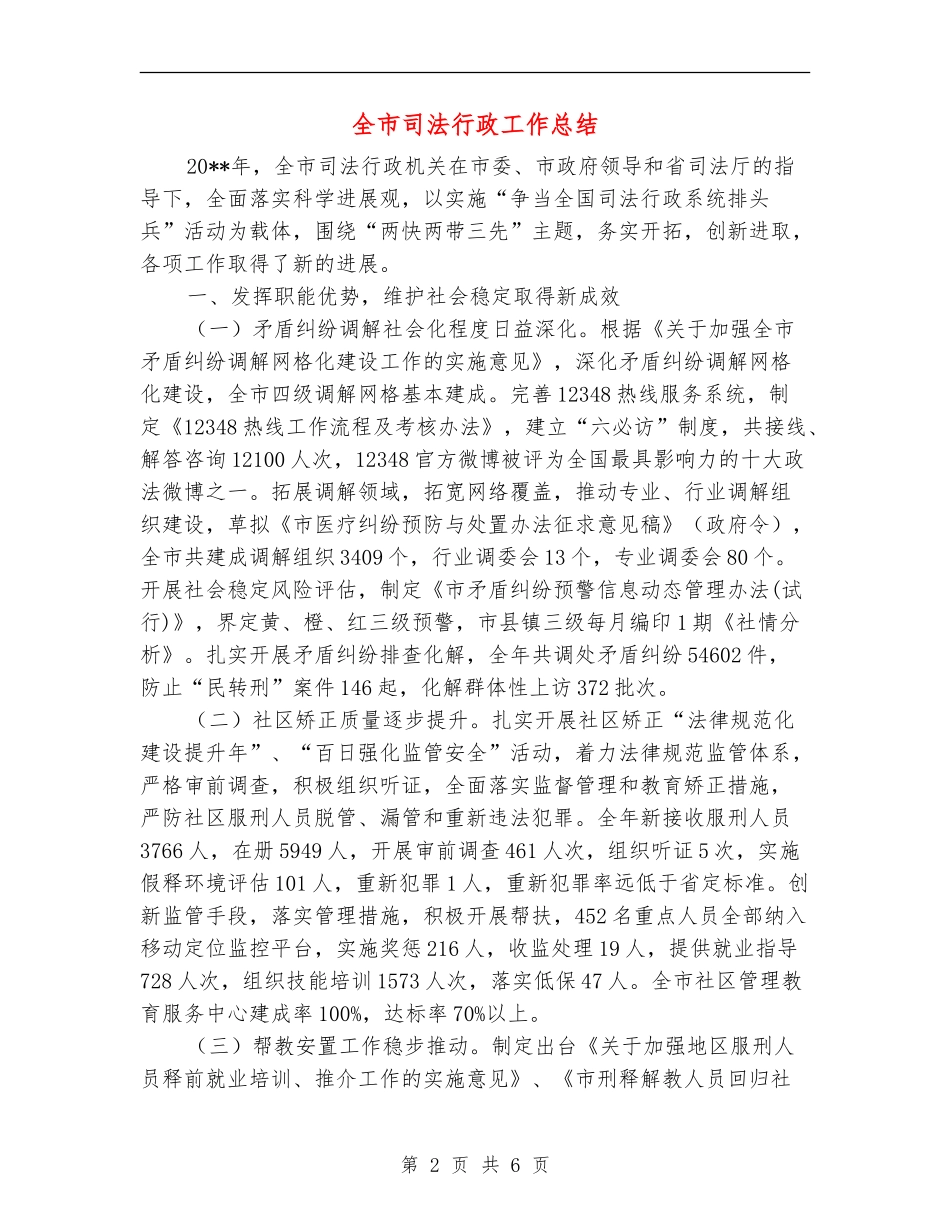 全市司法行政工作总结_第2页