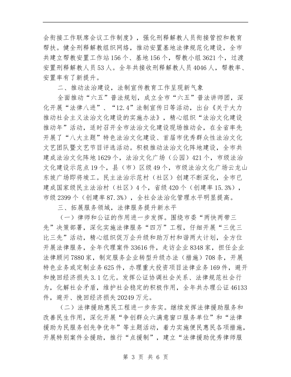 全市司法行政工作总结_第3页