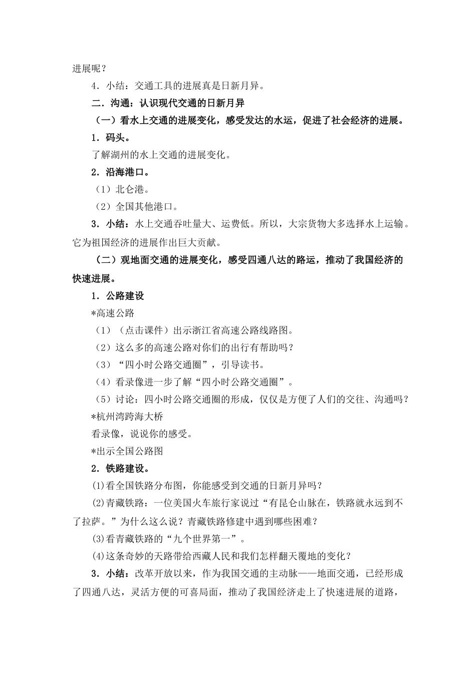 2024-2024年浙教版品德与社会五下《圆明园在哭泣》WORD教案_第3页