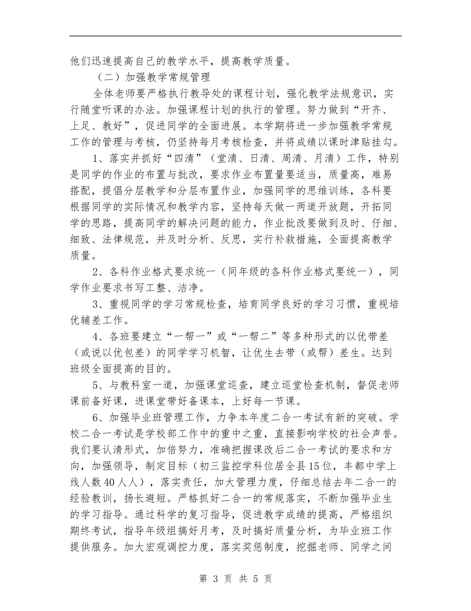 中学教导处工作计划表格_第3页