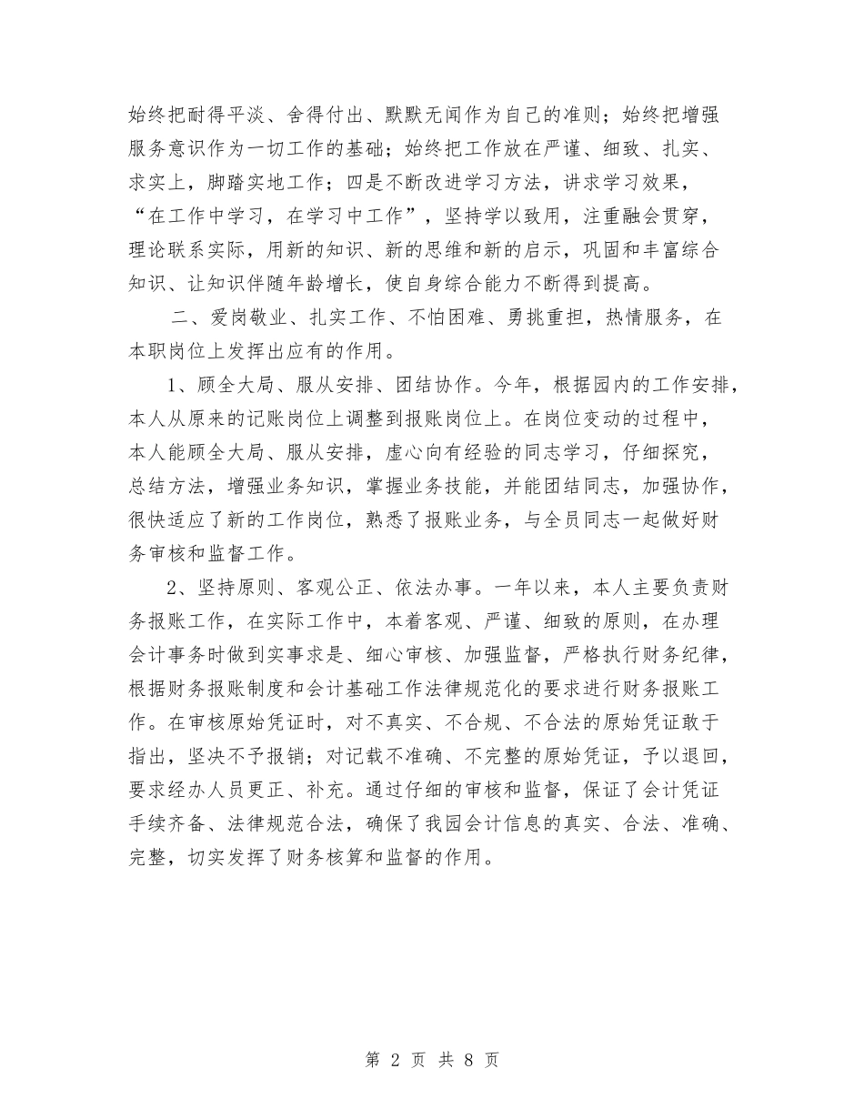 2024年10月会计工作总结范文与2024年10月会计试用期工作总结范文与体会汇编_第2页