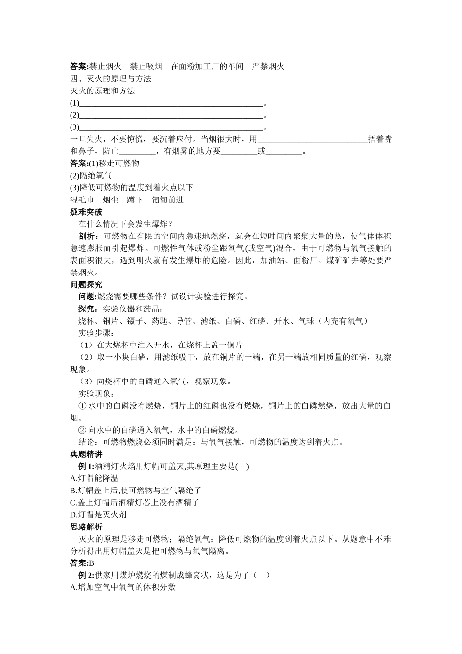 2024-2024年沪教版《第四章第一节-燃烧与灭火》名师导航_第2页