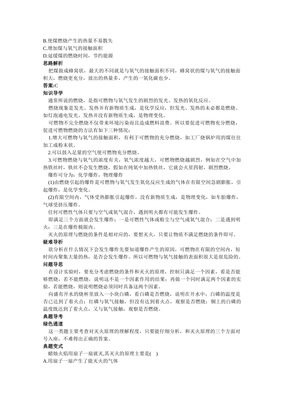 2024-2024年沪教版《第四章第一节-燃烧与灭火》名师导航_第3页