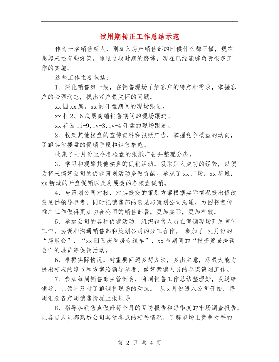 试用期转正工作总结示范_第2页