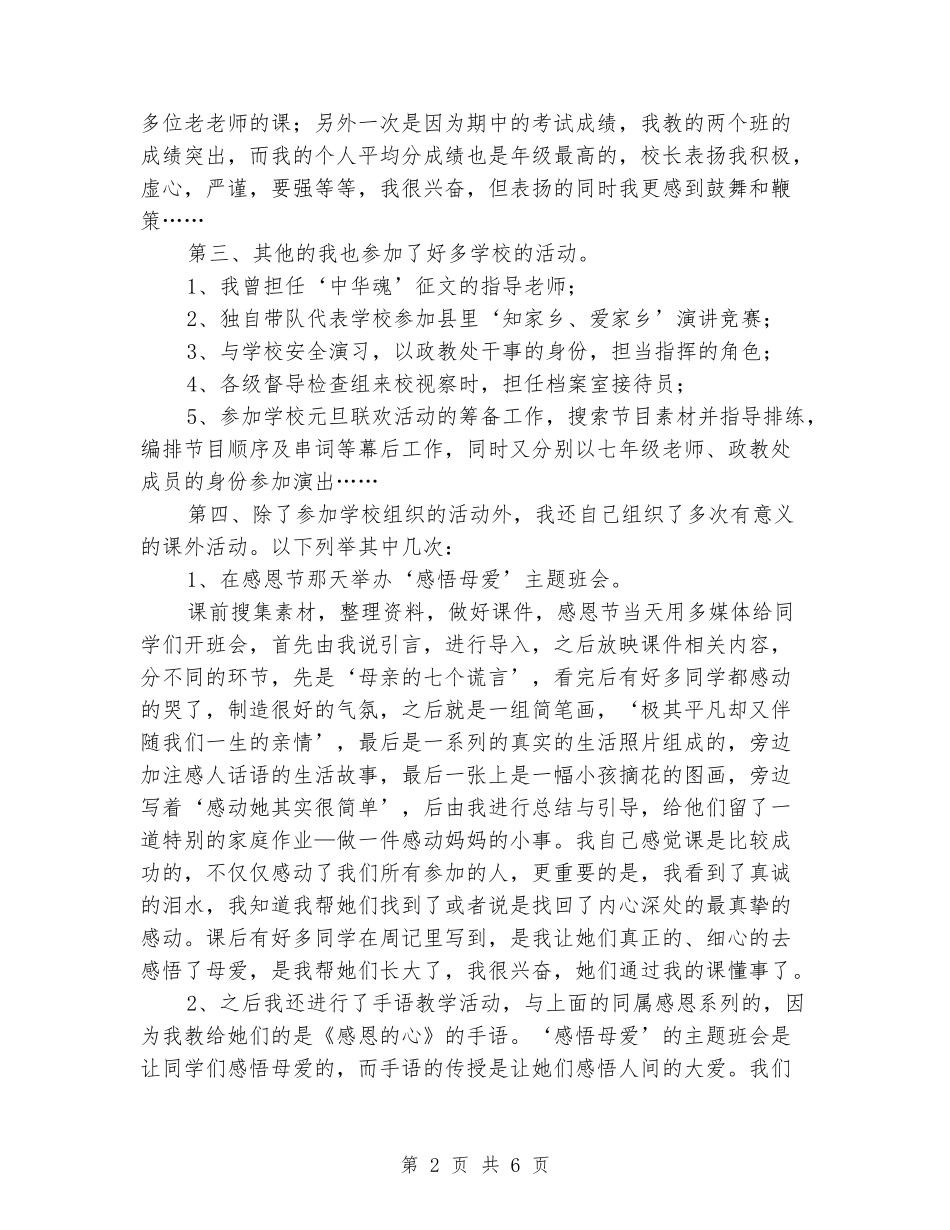 2024年中学教学实习总结：多彩之旅_第2页