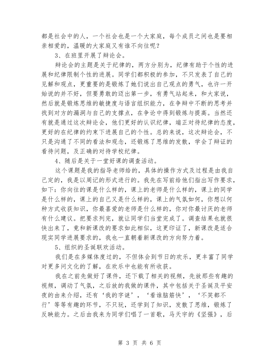 2024年中学教学实习总结：多彩之旅_第3页