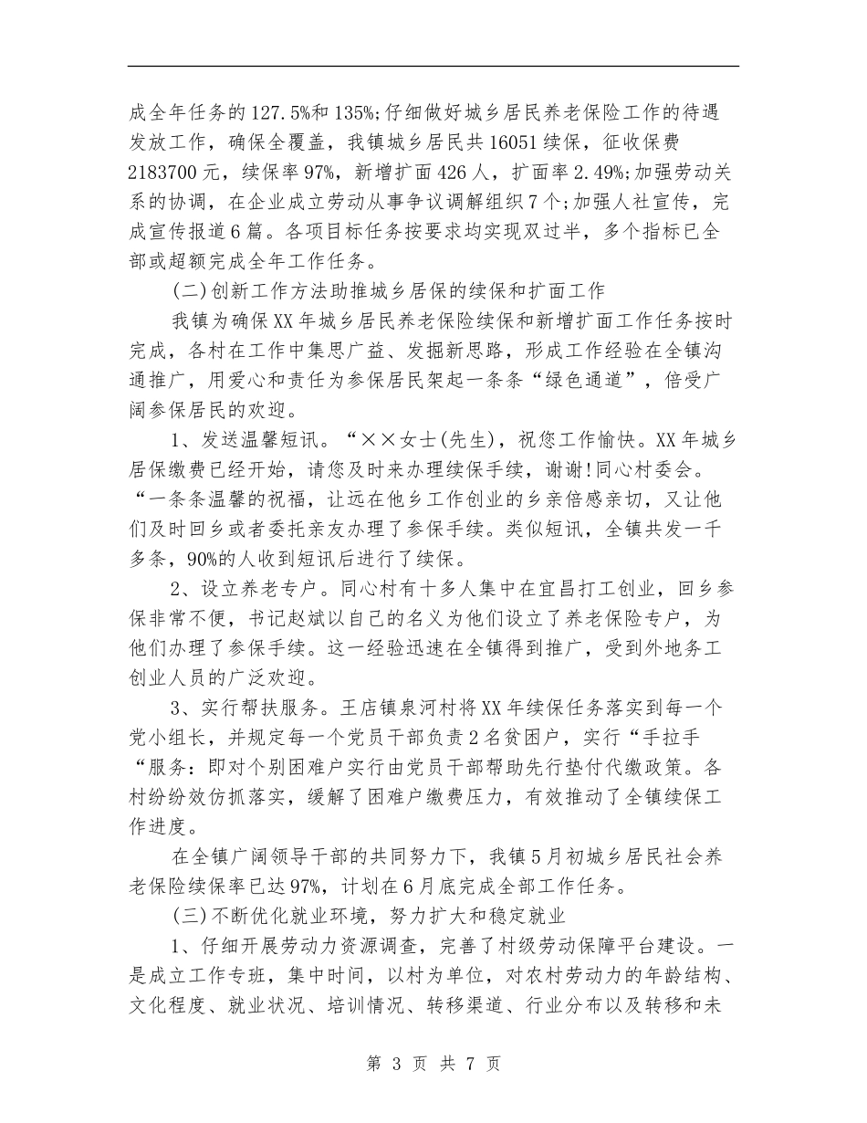 2024年劳动保障年终总结范文_第3页