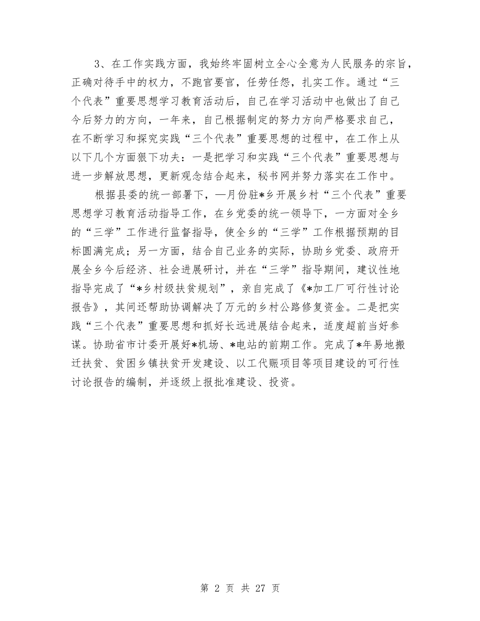 2024副科级公务员个人工作总结范文与2024办事处年度工作总结3篇汇编_第2页