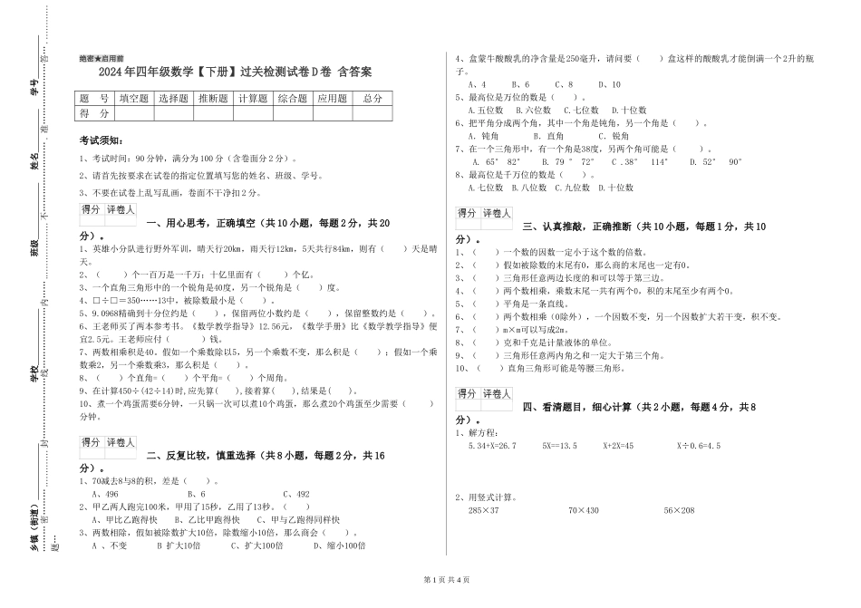 2019年四年级数学过关检测试卷D卷-含答案_第1页
